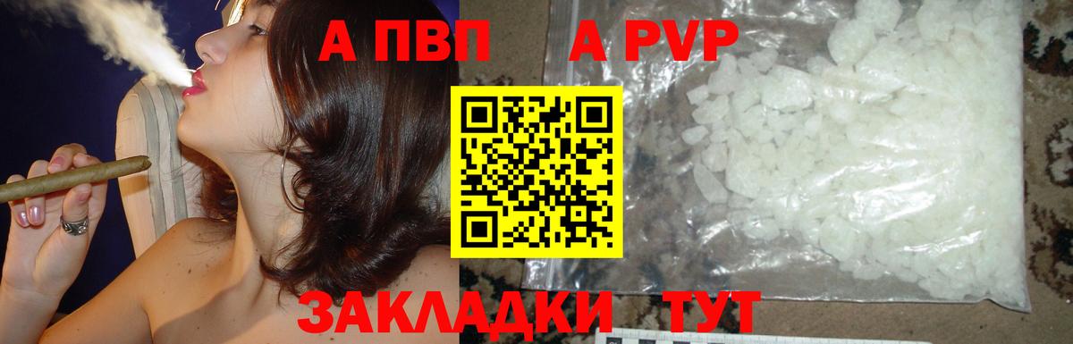 Усолье-Сибирское  А ПВП Crystall  A PVP  Вход с VPN 