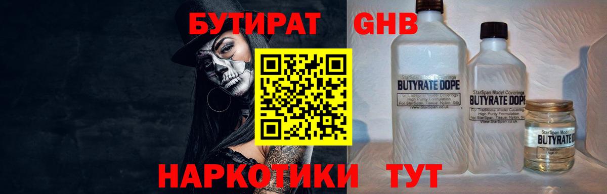 БУТИРАТ BDO Усолье-Сибирское