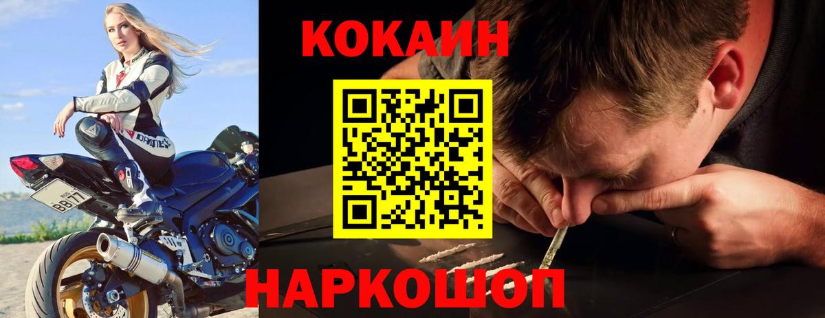 COCAIN  COCAIN FishScale  Вход с VPN  Усолье-Сибирское 