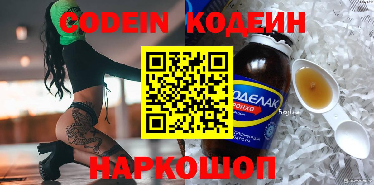 Кодеин напиток Lean (лин)  Вход с VPN  Усолье-Сибирское  Кодеин напиток Lean (лин) 