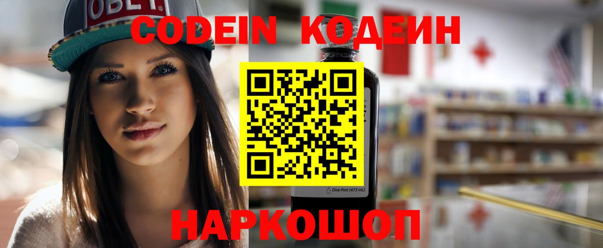 Кодеиновый сироп Lean напиток Lean (лин) Усолье-Сибирское