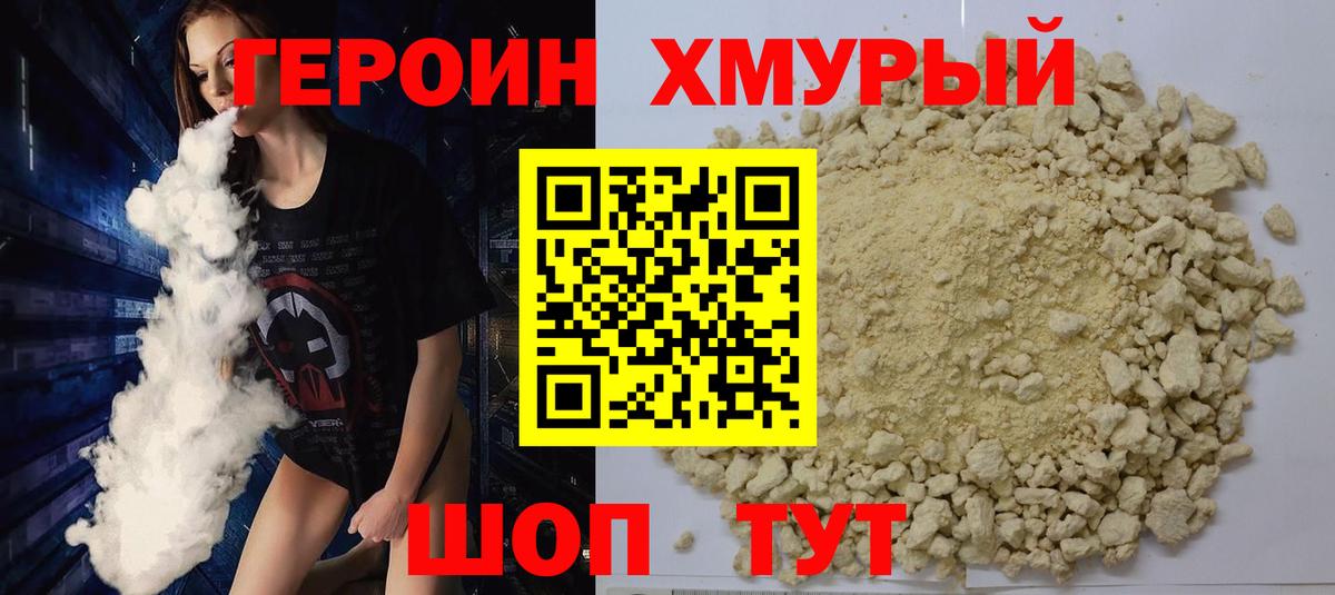 Героин герыч Усолье-Сибирское