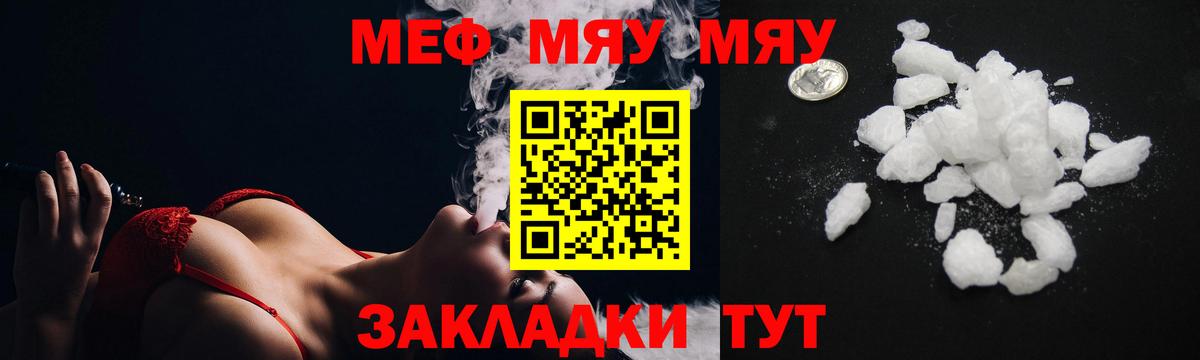Меф мяу мяу кристаллы Усолье-Сибирское