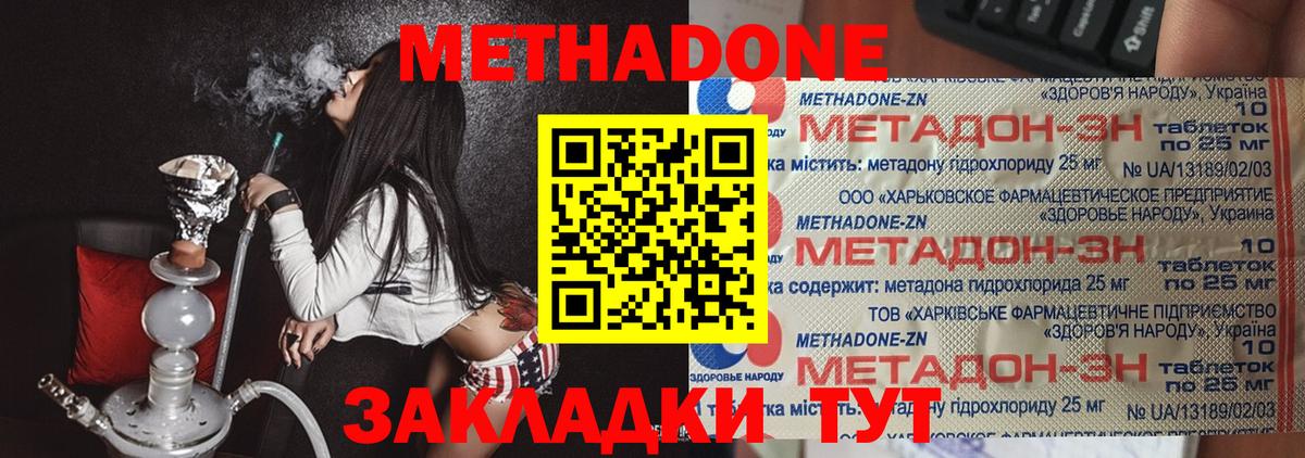 МЕТАДОН мёд  Метадон VHQ  Вход с VPN  Усолье-Сибирское 