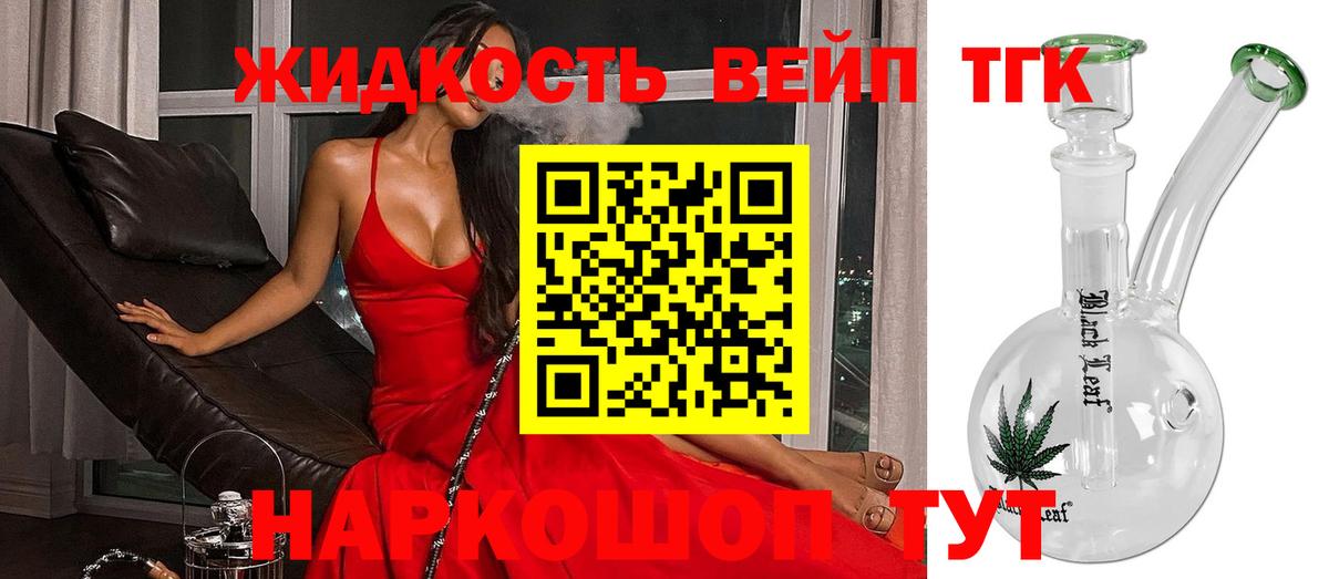 что такое   Вход с VPN  Усолье-Сибирское  ТГК вейп с тгк 